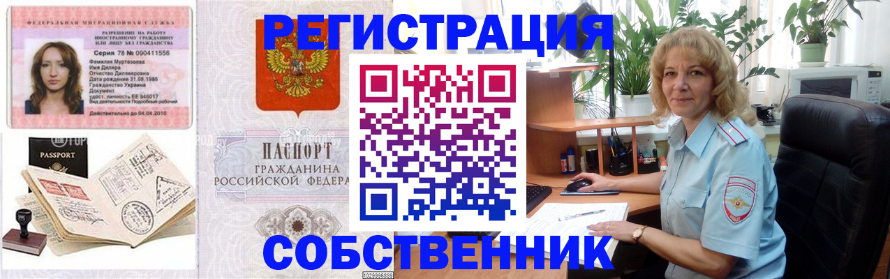 временная регистрация купить в Серпухове